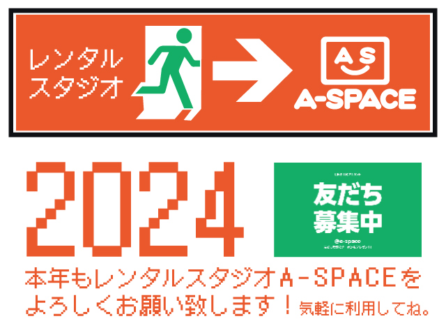 大治町のレンタルスペースA-SPACE本年度もよろしくお願いしまーす